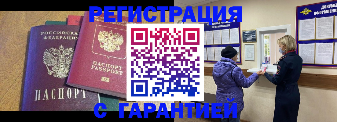 прописка регистрация в Омутнинске