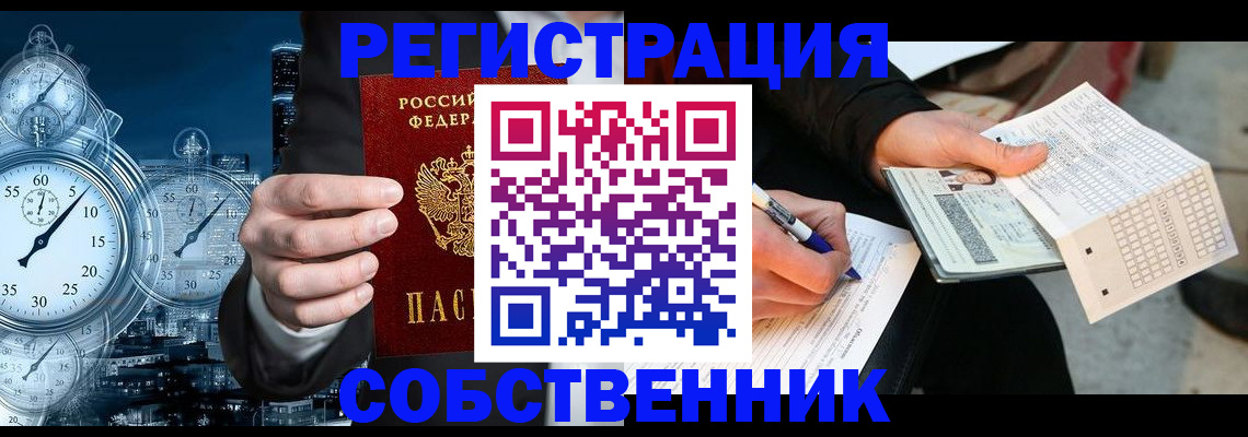 временная регистрация собственник в Омутнинске